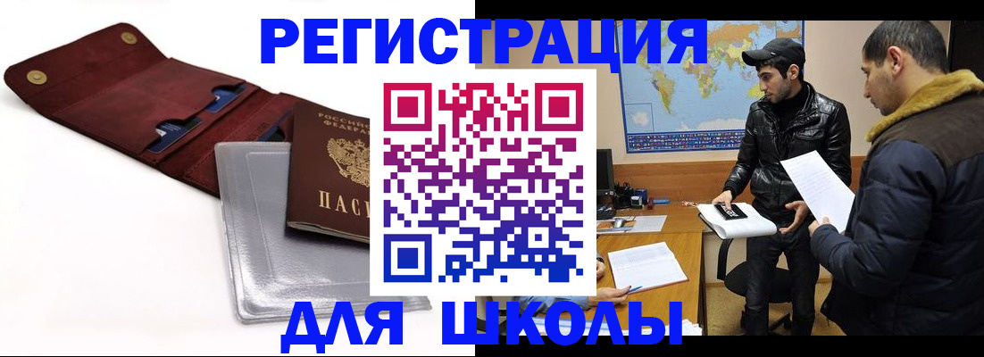 прописка для школы в Тетюшах